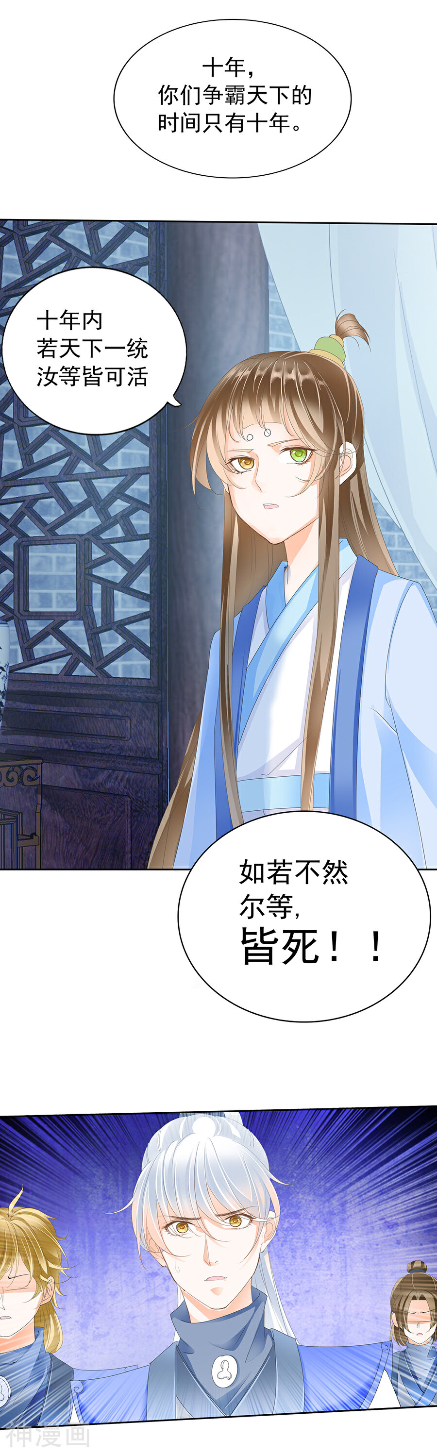 帝业韩漫全集-第152话 为了你···我可以放弃无删减无遮挡章节图片 